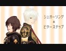 【MMDグラブル】ルシフェルとサンダルフォンでシュガビタ