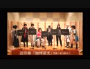 【toukensemble】近侍曲「加州清光」演奏してみた【木管八重奏】