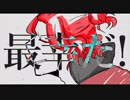 セカイ再信仰特区 ver.あらき PVつけてみた
