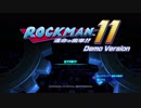 【ロックマン11】発売間近！ ロックマン11体験版初見プレイ【ゆっくり実況】