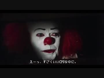 ペニーワイズがRyzenをおすすめするそうです