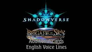 【シャドウバース】 Shadowverse 英語版ボイス集 - BRIGADE OF THE SKY ADDITIONAL CARDS