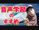 音声学習のすすめ【365日キクタプロジェクト】