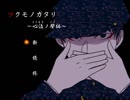 《無色実況》消えた村と笛の音「ツクモノガタリ～心泣ノ聲編～」part1