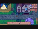 静かなるStardewValley物語15