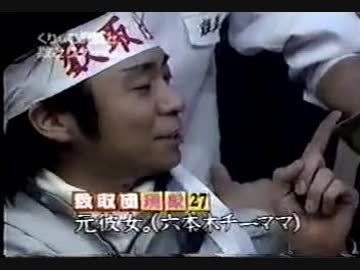 めちゃイケ 単位上等 爆走数取団 第08弾 光が重ねすぎたレジェンド くりぃむしちゅー ニコニコ動画