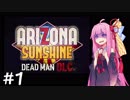 【VOICEROID実況】VRでアリゾナに核を落とす part1【Arizona Sunshine DLC】