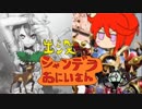【ポケモンUSM】 出没！シャンデラおにいさんZ！終(サンバカップ編)【ゆっくり対戦実況】