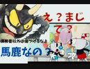 【カップヘッド】【縛りプレイ】命を大事に！驚異の不殺プレイ！【鬼畜ゲー】#1