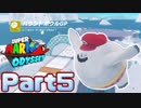 【マリオオデッセイ】全ムーン&全紫コイン&やり込み解説 Part5【実況】Δ∇