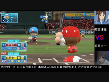 【パワプロドリームカップⅡ】ひぐらしのなく頃にvsこちら葛飾区亀有公園前派出所【84戦目】part1