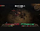 【GrimDawn】2キャラ目以降の進め方の例（スタート～ホームステッド）