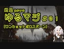 【MTG：スタンダード】紲星あかりのゆるマジ#01【ワンショットボロスバーン】