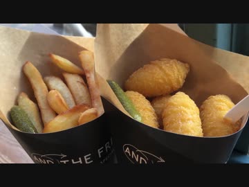 フライドポテト専門店がお洒落な件(広尾のAND THE FRIET)