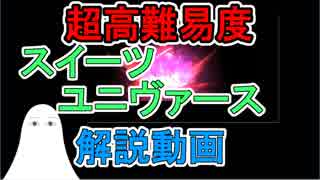 【FGO】未クリアの方のためのスイーツユニヴァース解説動画【ゆっくり実況♯93】