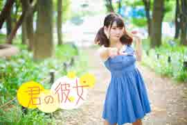 【りりか】君の彼女 踊ってみた