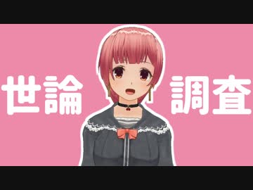 世論調査とTwitterのアンケート、どう違うの？【バーチャルYoutuber みーちゃん】