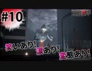 【巨映都市】笑いあり!涙あり!変態あり!巨影都市実況プレイ#10