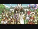 ４つの縛りと共に世界を救うドラゴンクエストXI＃６１