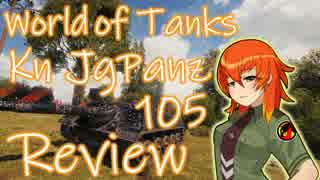【WoT】UNI TANK Review - Part5 (Kanonen JagdPanzer 105)