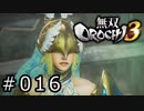 無双OROCHI3 Part.016「オリュンポスの神々」