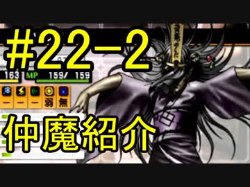 真・女神転生Ⅳ　またゲームに夢中になるために実況プレイ22-2　仲魔と悪魔全書を味わおう