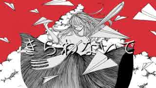 [ニコカラ]- きらわないで- SEVENTHLINKS offvocal