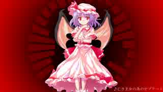 【東方アレンジ】亡き王女の為のセプテット【ヴァンパイアシリーズ風】