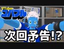 【次回予告】VTuberコバブルCM風動画【VTuber】
