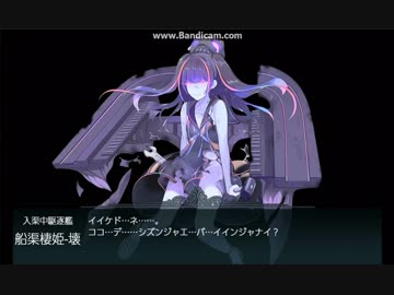 【無課金提督】艦これ2018初秋イベ甲E-4クリア