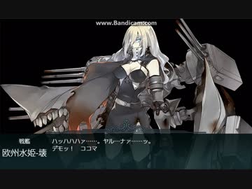 【無課金提督】艦これ2018初秋イベ甲E-5-3クリア