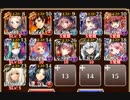 魔神キメリエス降臨 Lv10【千年戦争アイギス ケラ王子+イベユニ】