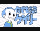 東方爆心鉄　ブロン子さんがFallout3で頑張るようです　-第四十話-その2