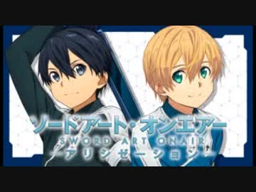 ソードアート・オンエアー アリシゼーション 第01回 2018年10月03日