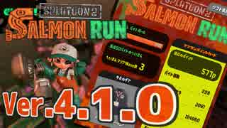 【スプラトゥーン2】Ver.4.1.0 サーモンランでおしゃべり練習 Part.22【実況】