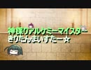 きりたんまいすた～☆３２（ｺｯｼｮﾘ）