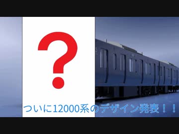 鉄道小ネタでGO!-3号車「ついに登場!相鉄12000系」