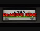 Re:NOPPO RONE