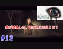 【CLOSED NIGHTMARE】やっぱり笑かしに来るホラーゲー実況 #13