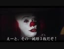 ペニーワイズがHEY!鏡をオススメしようとしました。