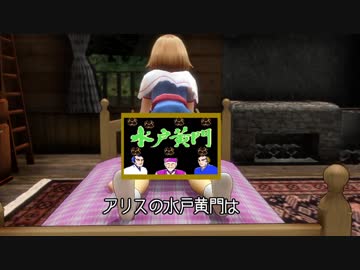 【東方MMD】アリスのディープダンジョン