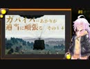 【PUBG】ガバイバーあかりが適当に頑張る その１４【VOICEROID実況】