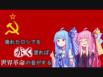 【HOI4KR】廃れたロシアを赤く塗れば世界革命の音がする Part.2【琴葉姉妹実況プレイ】