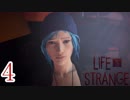 時間を巻き戻したいと思った事ありませんか？【 Life_Is_Strange】Part4