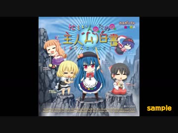 主人公白書sample