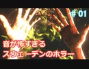 【女子力低い実況】Unforgiving  No.01 【音が怖すぎるホラー】