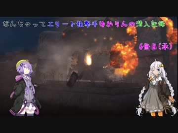 【スナイパーエリート4】なんちゃってエリート狙撃手ゆかりんの潜入記録　6冊目(承)