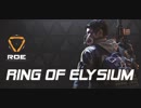 [RING OF ELYSIUM] 雪山に素人が行くとこうなる