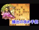 居飛車戦記　第３１話　【ミレニアムの有名攻め手筋】