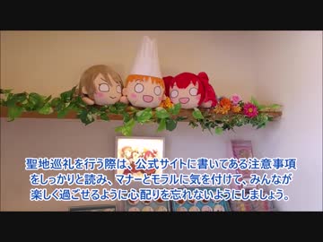 【ラブライブ！サンシャイン】沼津グルメレポートvol.51